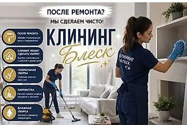 мебель бишкеке: Уборка помещений, | Уборка после ремонта, | Квартиры — 1