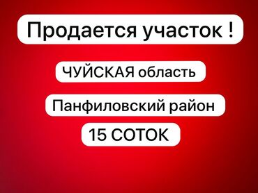 кызыл бирдик: 15 соток, Кызыл китеп