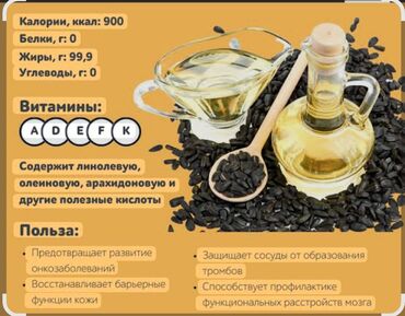 купить семена сафлора: Жалал-Абад шаарында Нерафированный эч кандай кошулмалар жок таза күн