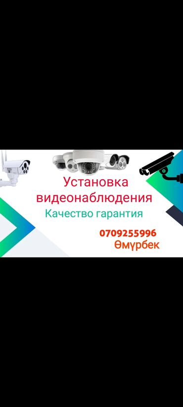 Видеонаблюдение: Ассаламу алейкум! Биз камералардын бардык түрүн67щ сатабыз жана — 7
