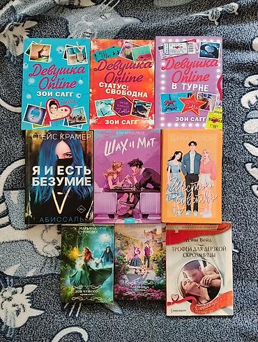 дарк романы: Подборка современных романтических и подростковых книг (русские — 1
