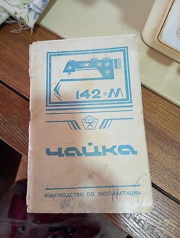 caka makinası: Çayka tikiş maşını 1960 cı il — 4