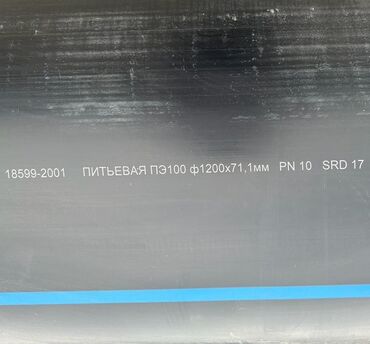 Трубы для водопровода: Труба для водопровода Материал: Пластик — 7