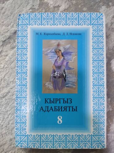 родиноведение 4 класс гдз: Притчи мира 8 класс, восьмой кыргыз адабият по 200 сом hsk 2