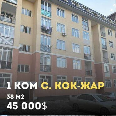 Квартиры: 1 комната, 38 м², Элитка, 1 этаж