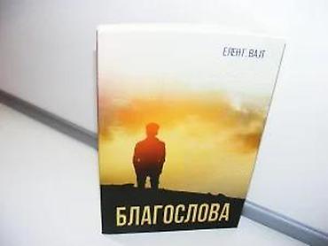 tipke: Misli sa gore blagoslova Elen G. VajtBeograd, 2021, mek povez, strana — 3