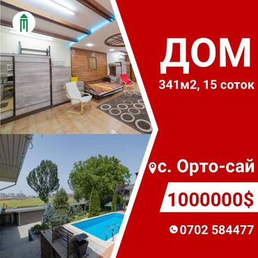 гостевой дом за городом бишкек: 341 м², 10 комнат, Свежий ремонт С мебелью