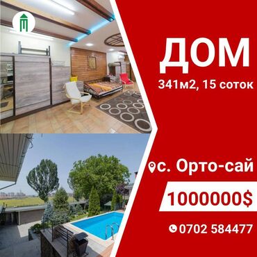 Продажа домов: Дом, 341 м², 10 комнат, Риэлтор, Дизайнерский ремонт