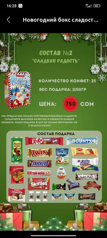 подарки на день рождения бишкек: Подарки на новый год принимаем заказы от 20 штук ! Садики школы