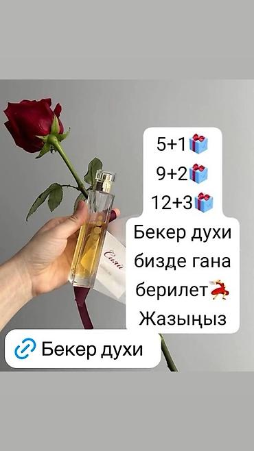 Парфюмерия: Набор ESSENS: парфюм и уход Состав: - Парфюм ESSENS, концентрация 20% — 9