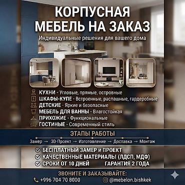 кухонные уголки мебель: Другая мебель на заказ — 2
