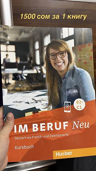 Иностранные языки: Продаю учебники от немецкого издательства Menschen. Оригинал 💯 Все — 16