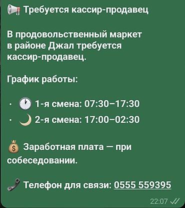 маркет: В продовольственный маркет в районе Джал требуется кассир‑продавец — 1