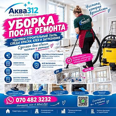 ремонт микроволновки: Уборка помещений, | Уборка после ремонта, | Офисы, Квартиры, Дома — 1