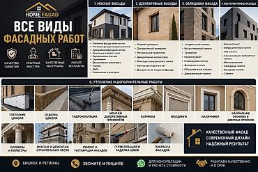 фиброцементный: Ремонт фасада | Молдинг | Жидкий травертин | Пенопласт 3-5 лет опыта — 1