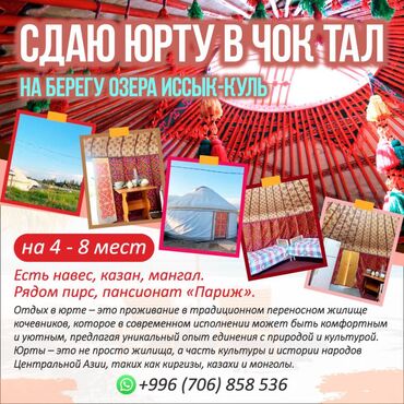 лагерь в кыргызстане 2023: Юрта, ЦО Париж, Чок-Тал, Парковка, стоянка, Охраняемая территория