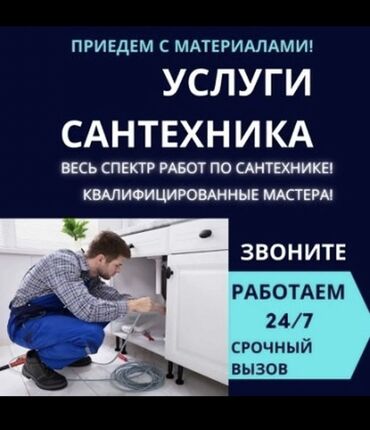 Монтаж и замена сантехники: Монтаж и замена сантехники Больше 6 лет опыта