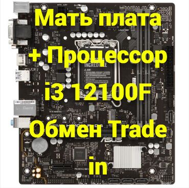 материнские платы ddr4: Материнская плата, Б/у, Asus, LGA1700, Micro-ATX, Для ПК