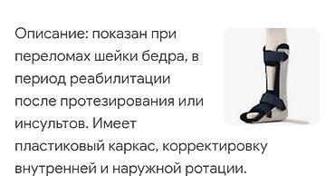 Ортезы: Derotasion sapoşok / ayaq biləyi–pəncə fiksatoru - Təyinatı: bud — 4