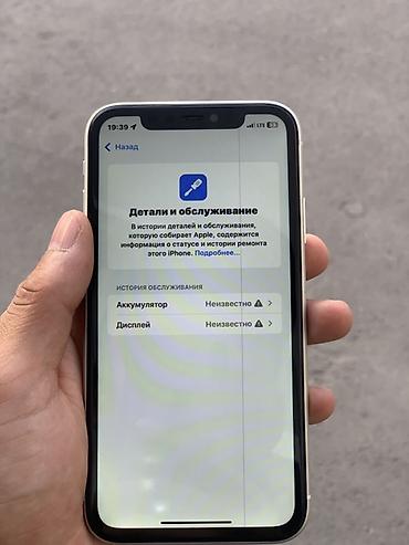Apple iPhone: IPhone 11, белый цвет - Дисплей 6.1", Liquid Retina HD - Две основные — 7