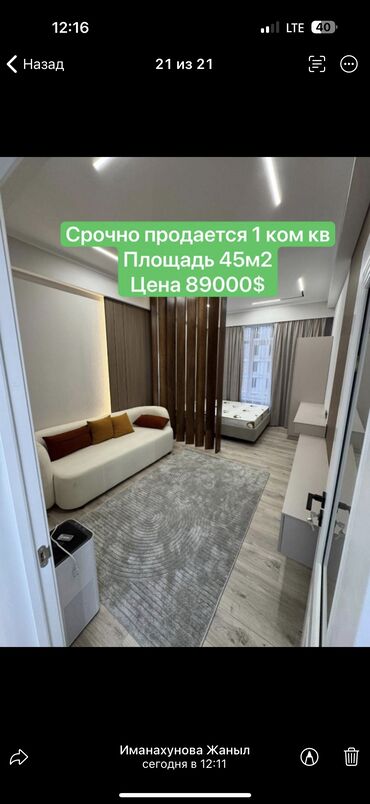 переносной дом бишкек: 1 комната, 45 м², Элитка, 4 этаж, Дизайнерский ремонт