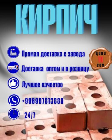 цена на уголь бишкек: Пустотелый, дырчатый, Жженый кирпич, Одинарный, 250x120x65