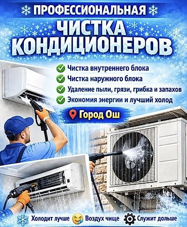Профессиональная чистка кондиционеров. -чистка внутреннего блока