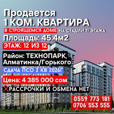 квартиры в кок жар: 1 бөлмө, 45 кв. м, Элитка, 12 кабат