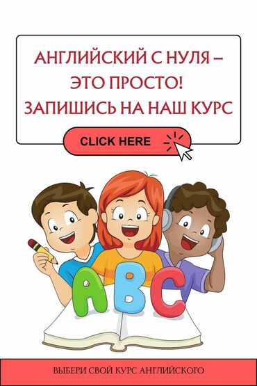 сдаю в аренду детский сад: Языковые курсы Английский, Китайский Для детей
