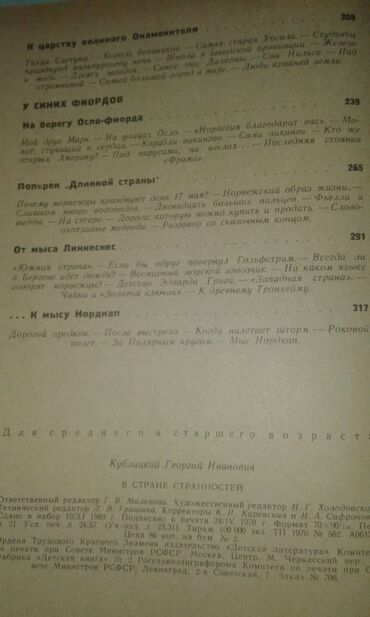 Digər kitablar və jurnallar: Разные книги: "Страна странностей" 40 манат "Стокгольм" 40 манат — 13