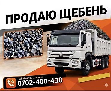острые: Гранитный щебень, Насыпью, Хово — 1