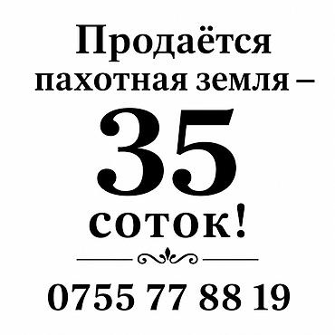 парковка для прицепа: 35 соток, Для сельского хозяйства — 1
