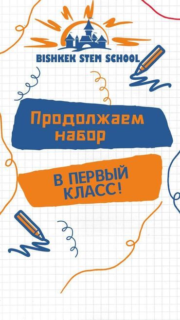 Другие курсы: Хотите, чтобы ваш ребенок получил качественное образование в