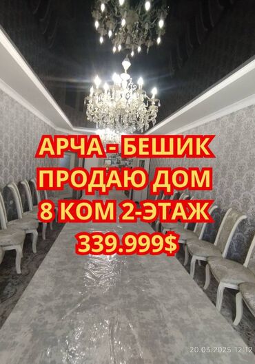 куплю дом в арашане: Дом, 270 м², 8 комнат, Агентство недвижимости