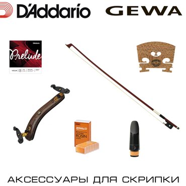мастеровая скрипка: Мостики, смычки, порожки, канифоли, струны и т.д. для скрипки