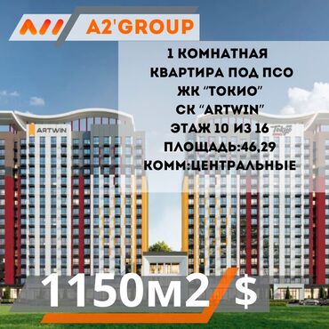 artwin: 1 комната, 47 м², Элитка, 10 этаж, ПСО (под самоотделку)