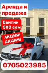 полироль авто: Аренда и продажа Большой декоративный бант для автомобиля - Яркий
