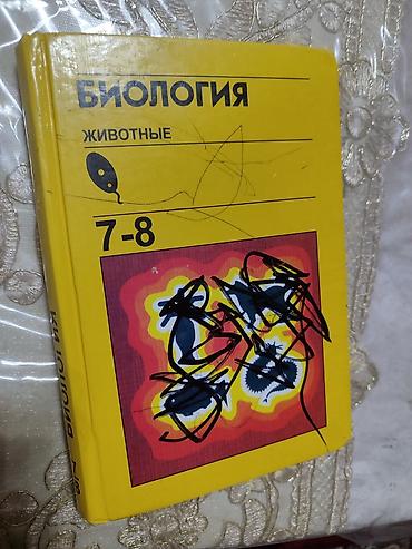 Алгебра: Алгебра 7 класс.
география 9 класс.
химия 9 класс.
физика 9 класс — 2