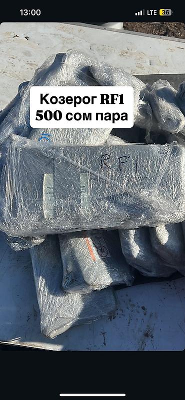 cls 55: Козерог RF1 Хонда Степ — 1