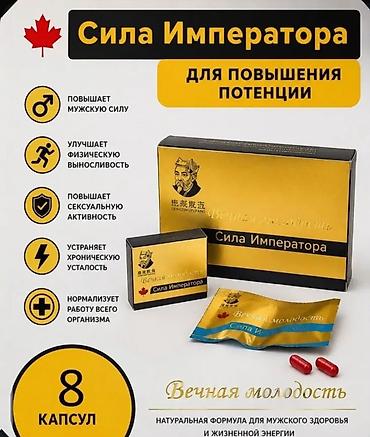 пуховик канадский: Сила Императора — капсулы для повышения потенции. Особенности и — 1