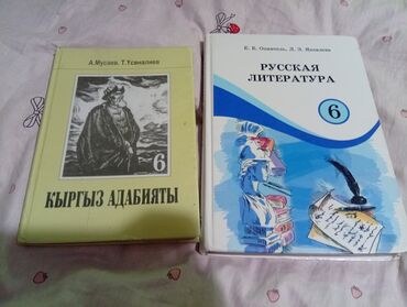 тарых 11 класс китеп: Одна книга стоит 150 сом Учебник по русской литературе для 6 класса