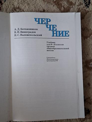 черчение 8: Учебник «Черчение» для 8–9 классов средней общеобразовательной школы — 2