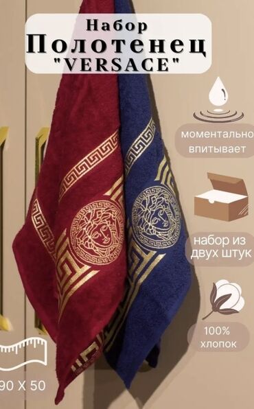 трафареты для декора стен бишкек: Набор полотенец “VERSACE” - Комплектация: 3 полотенца синего цвета -