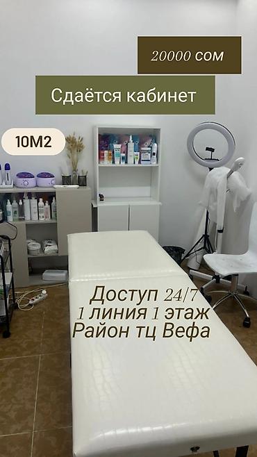 здаю массажный кабинет: Сдаётся полностью кабинет для бьюти-услуг/массажа и.т.д - Площадь: 10 — 1