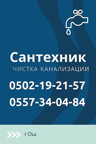 Монтаж и замена сантехники Больше 6 лет опыта