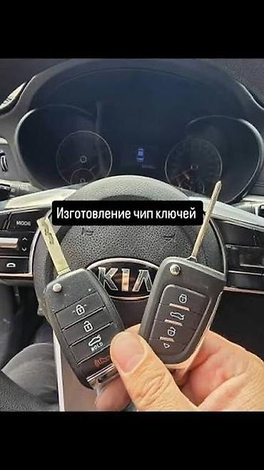 выкидной: Изготовление чип-ключей для автомобилей. - Программирование и — 1