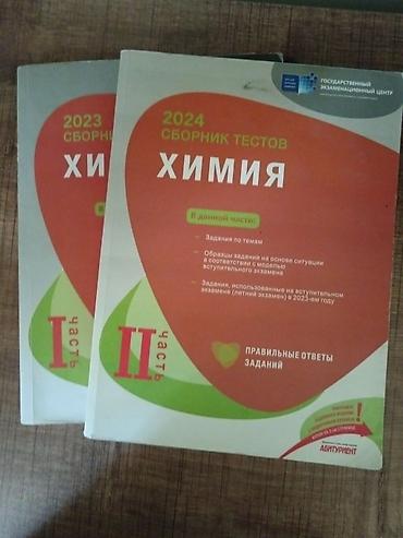 Məhsul: Kimya üzrə test toplusu (rus dilində), Dövlət İmtahan Mərkəzi