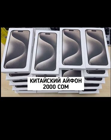 Другая мужская одежда: КИТАЙСКИЕ АЙФОНЫ🍎 Xs 500 сом Айфон 11 700 сом Айфон 12 900 сом Айфон