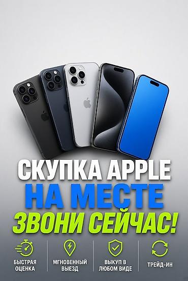 trade in iphone бишкек: Сервис выкупа техники Apple - Выкуп Apple на месте: принимаем iPhone — 1