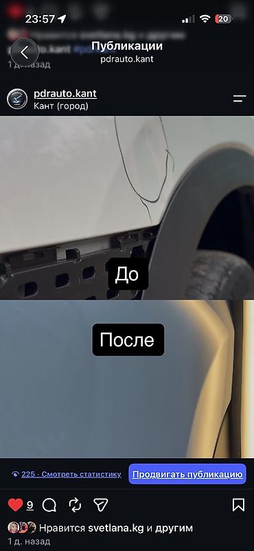 Кузовду оңдоо: Кузовду оңдоо, Сырткы боёгун бузбай, чуңкурларды оңдоо (PDR), Жеңил унаа — 8